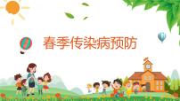 春季傳染病預(yù)防課件