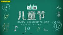 小學(xué)主題班會(huì)-----六一兒童節(jié)活動(dòng)班會(huì)PPT課件