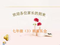 中小學(xué)生【期中】【期末】考試家長(zhǎng)會(huì)PPT精品（三）