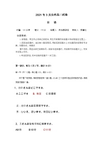 2021湖南省天壹名校联盟高二下学期3月联考试题日语PDF版含答案（含听力）