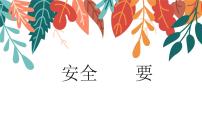 防溺水安全知識要牢記課件PPT