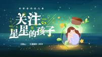 關(guān)-愛-自-閉-癥-兒-童課件PPT