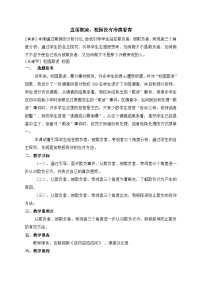 直面欺凌，校園沒有冷漠看客+教案-2022-2023學(xué)年高中心理健康主題班會