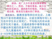 預防溺水事故課件-