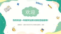 新學(xué)期開學(xué)家長會 課件小學(xué)生主題班會一年級