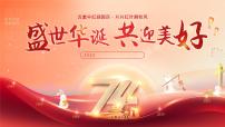 2023年中秋國慶雙節(jié)主題班會-------萬紫千紅迎國慶，片片紅葉舞秋風(fēng) 課件