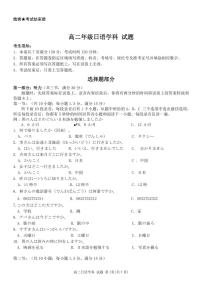 2024杭州精诚联盟高二上学期10月月考试题日语PDF版无答案