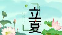 立夏-中華傳統(tǒng)文化二十四節(jié)氣介紹精美課件