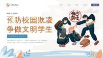 預(yù)防校園欺凌，爭做文明學(xué)生，警惕邯鄲初中生被害埋尸案重現(xiàn)-2024年校園安全教育主題班會課件PPT