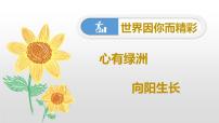 主題班會：挫折教育《擁抱困難》課件