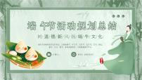 綠色水墨風(fēng)端午節(jié)活動(dòng)營(yíng)銷(xiāo)策劃方案PPT
