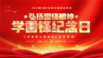 紅色簡(jiǎn)約風(fēng)學(xué)習(xí)雷鋒紀(jì)念日PPT