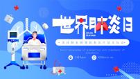 藍(lán)色簡(jiǎn)約風(fēng)世界肺炎日PPT模板