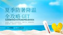 藍色簡約夏季中暑預(yù)防PPT