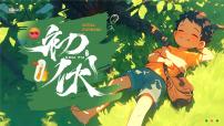 綠色插畫風二十四節(jié)氣初伏PPT模板