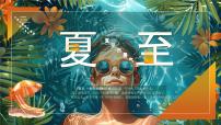 橙色插畫風夏至介紹科普PPT模板