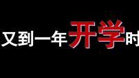 開(kāi)學(xué)第一課奧運(yùn)版 課件