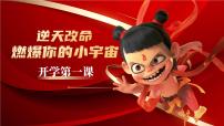 江西省南昌市新建區(qū)石崗鎮(zhèn)初級中學-2025哪吒開學第一課-主題班會【課件】