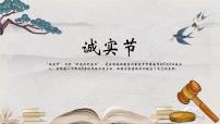 云南省文山州硯山縣平遠鎮(zhèn)初級中學-主題班會-誠實節(jié)【課件】
