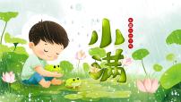 中國傳統(tǒng)二十四節(jié)氣之小滿介紹主題班會課件