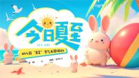 藍色畫風二十四節(jié)氣之夏至介紹課件