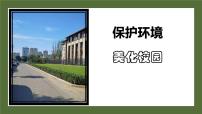 主題班會《環(huán)保教育》精品ppt課件