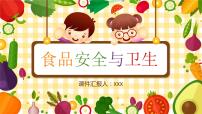 中小學(xué)生食品安全與衛(wèi)生主題班會(huì)PPT