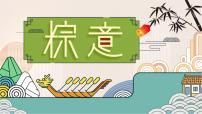 中國傳統(tǒng)節(jié)日-端午節(jié)班會PPT