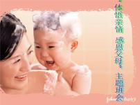 體悟親情，感恩父母