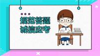 規(guī)范大題，誠(chéng)信應(yīng)試課件