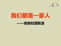 校園欺凌、校園暴力-主題班會課件