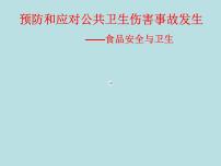 四年級(jí)安全教育主題班會(huì)課件-食品安全與衛(wèi)生  全國通用(共18張PPT)