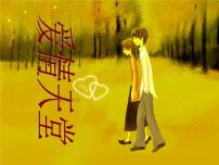 愛(ài)情天堂課件