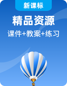 新人教版八年級(jí)上冊(cè)精品課件+教學(xué)設(shè)計(jì)+同步練習(xí)（含配套演示實(shí)驗(yàn)視頻）
