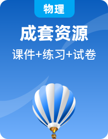 全套教科版高中物理必修第三冊(cè)課時(shí)教學(xué)課件+練習(xí)+綜合測(cè)試含答案