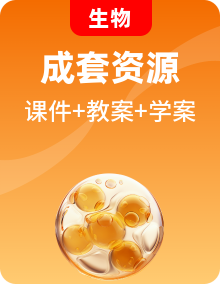 人教版(新課標(biāo))生物八年級(jí)下學(xué)期課件PPT+教案+學(xué)案整冊(cè)