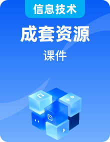 小學(xué)人教版信息技術(shù)三年級上冊全冊PPT課件