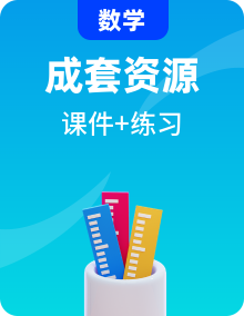 2023-2024學年六年級上學期（課件+同步練習）蘇教版