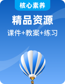 【核心素養(yǎng)目標(biāo)】滬科版最新課本初中物理九年級(jí)全一冊(cè) 課件+教案+練習(xí)（含教學(xué)反思和答案）