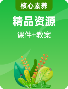 【新課標(biāo)】蘇教版科學(xué)三上課件PPT+教案+素材全套
