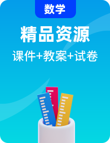 北師大3上數(shù)學(xué)同步PPT課件+教案+試卷