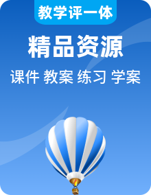 人教版高中物理必修三課件+教案+同步習(xí)題+學(xué)案