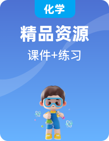 新蘇教版化學(xué)必修第一冊PPT課件+分層練習(xí)