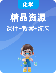 人教版化學選擇性必修1PPT課件+教案+同步練習整套
