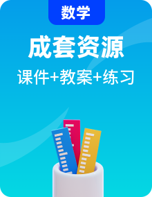 【核心素養(yǎng)】蘇教版數(shù)學六年級上冊  教學課件+同步教案+同步練習