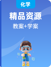 新編輯蘇教版(高中化學(xué))必修第一冊(cè)同步教學(xué)設(shè)計(jì)+學(xué)案