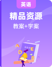 【同步教案】滬教牛津版（六三制一起）小學(xué)英語(yǔ) 二年級(jí)上冊(cè) 同步學(xué)案（無答案）