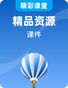 新人教版物理必修第一冊(cè)PPT課件全套
