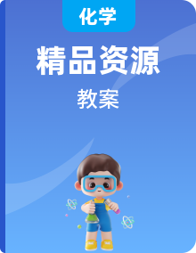 人教版（新課標(biāo)）高中化學(xué) 選修5 全冊教案
