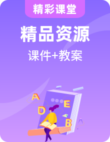 新外研版英語選擇性必修第三冊教課課件PPT+教案全套